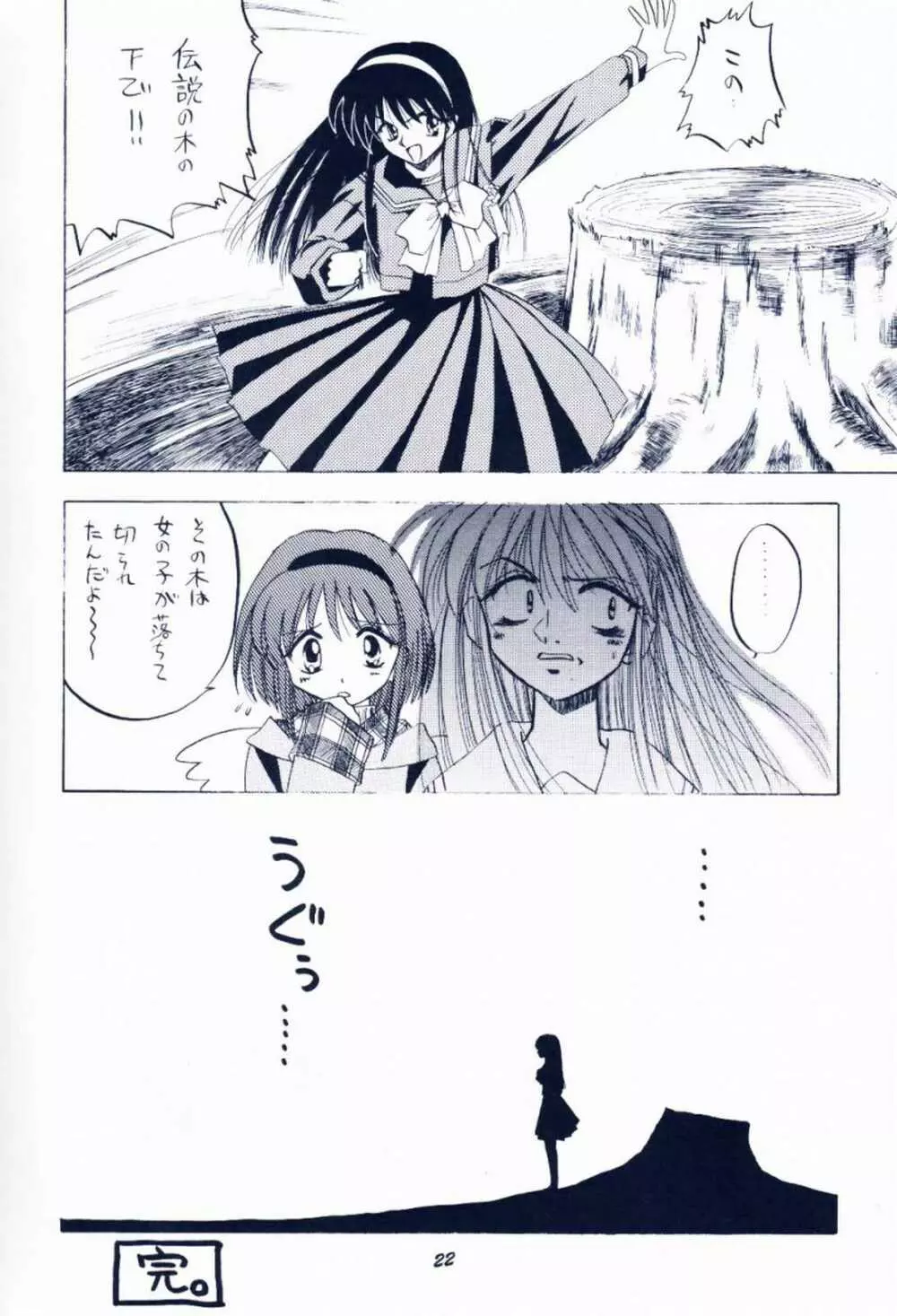 毎度おさわがせします7 Page.21