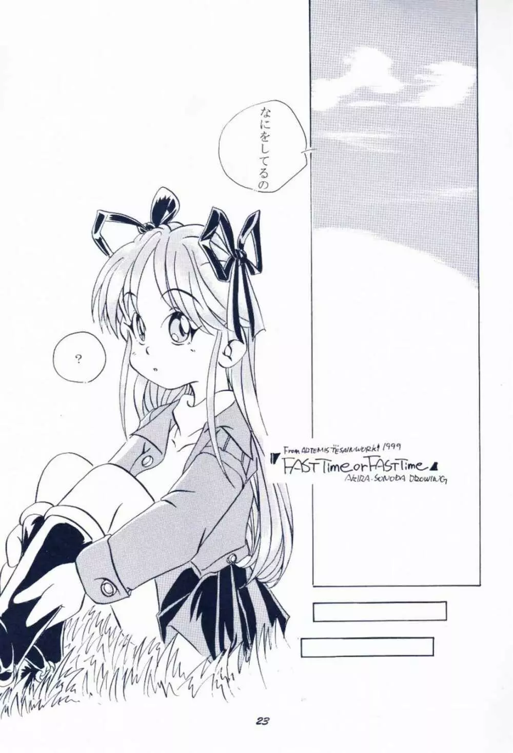 毎度おさわがせします7 Page.22