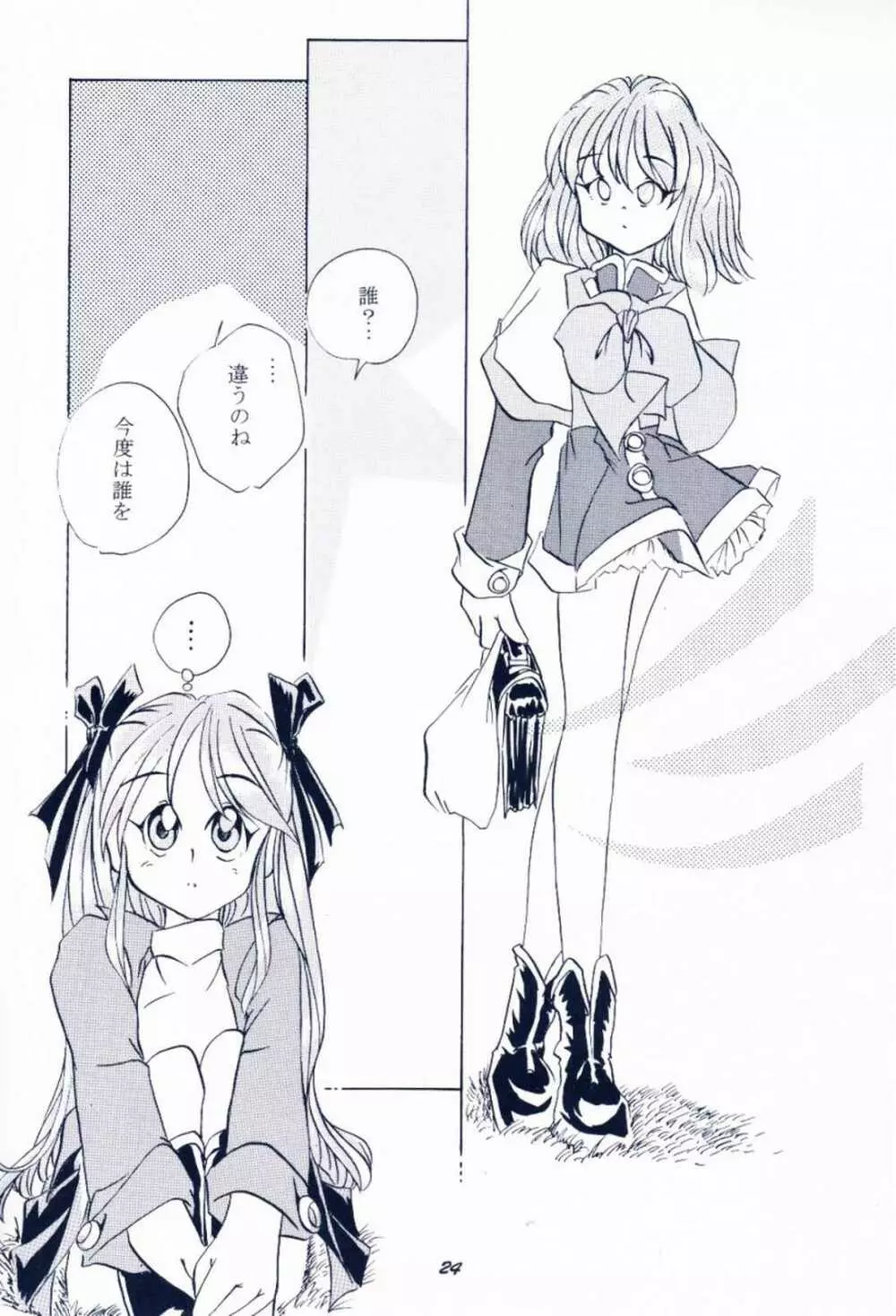 毎度おさわがせします7 Page.23