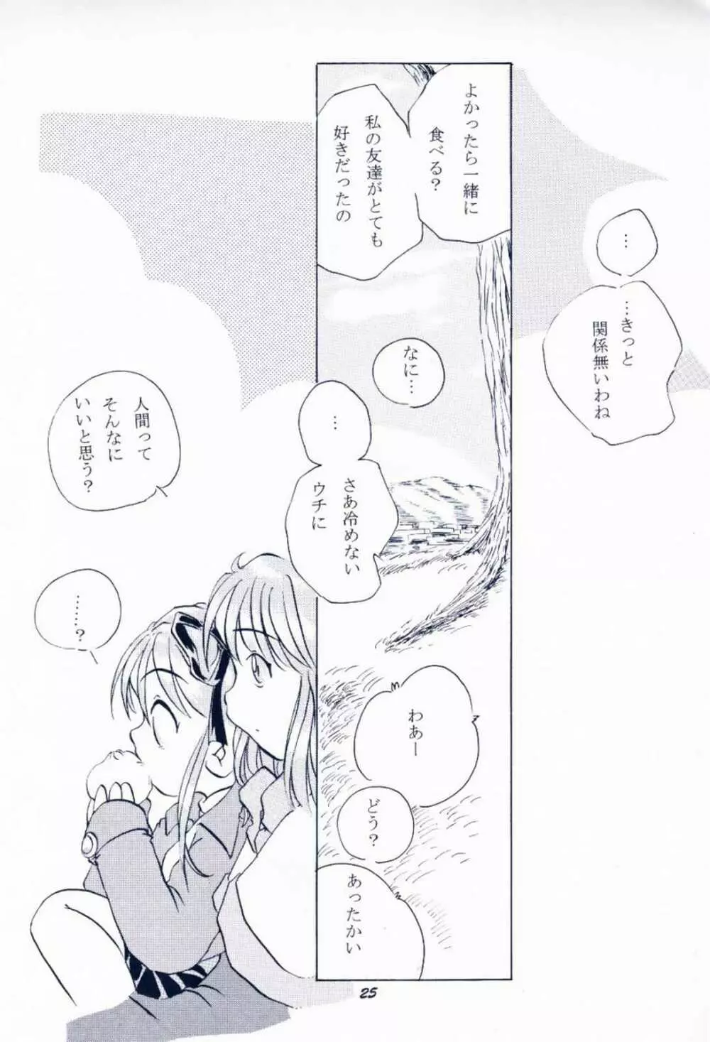 毎度おさわがせします7 Page.24