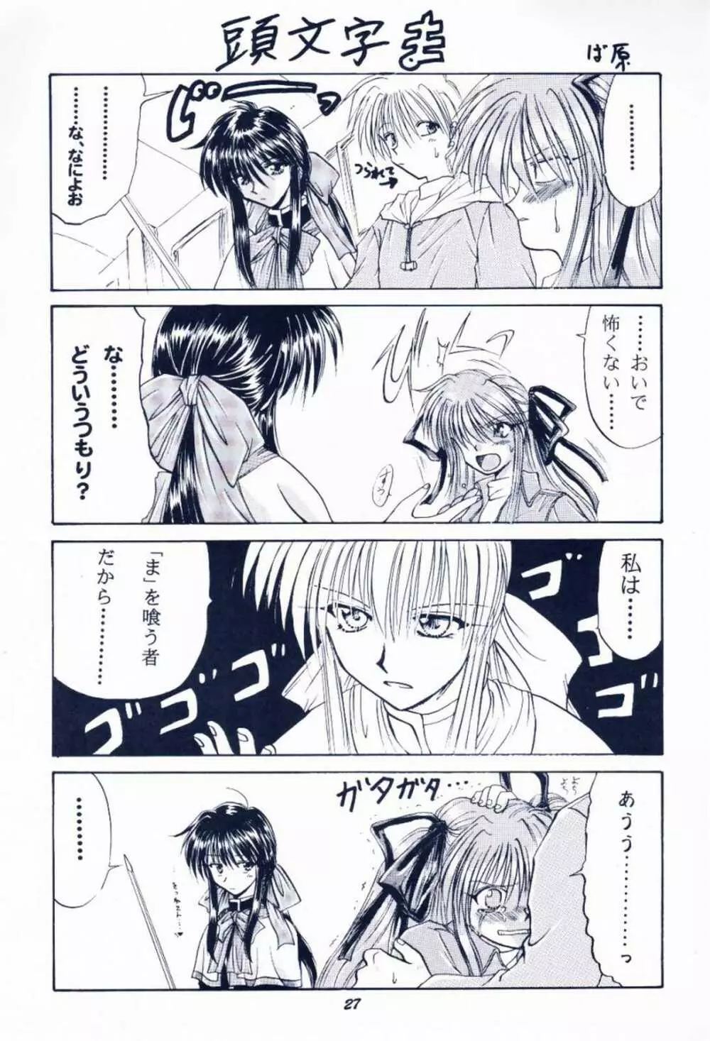 毎度おさわがせします7 Page.26