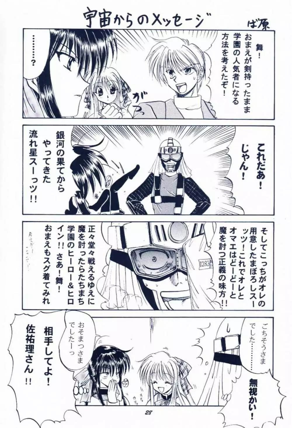 毎度おさわがせします7 Page.27