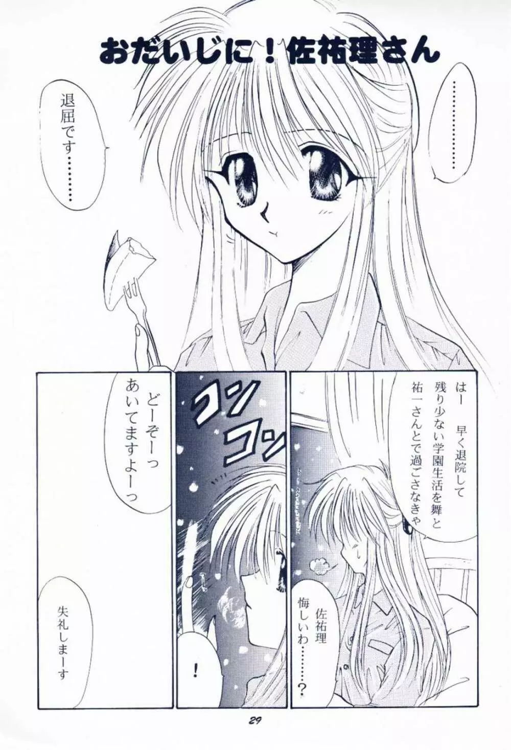 毎度おさわがせします7 Page.28