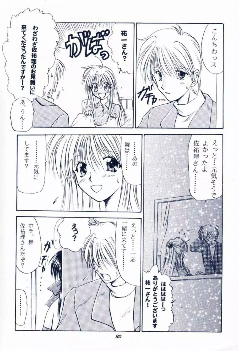 毎度おさわがせします7 Page.29