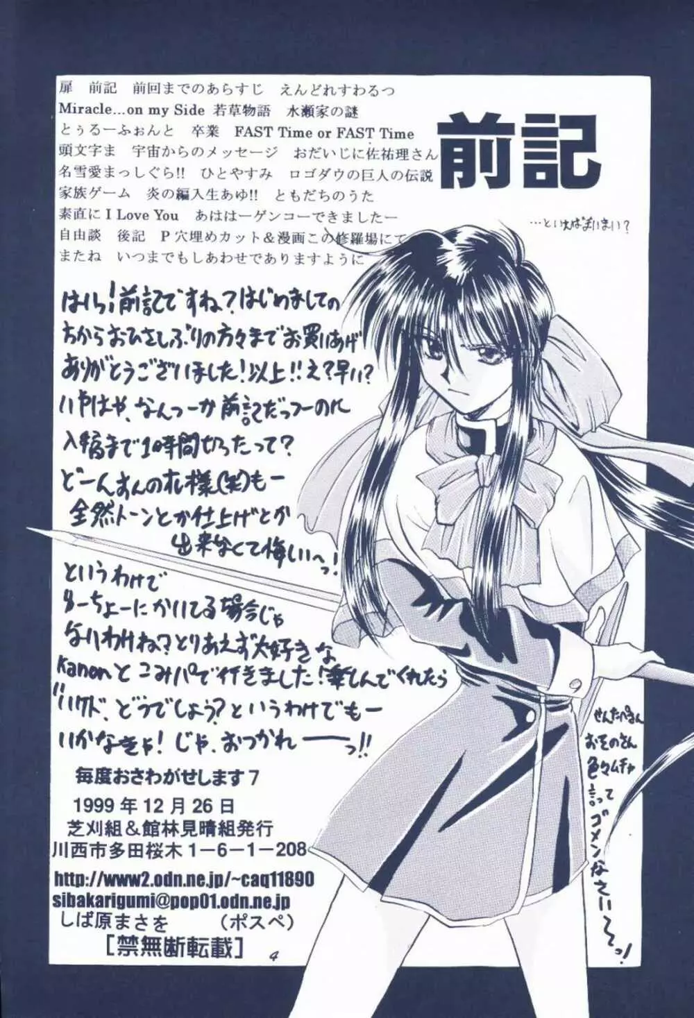 毎度おさわがせします7 Page.3
