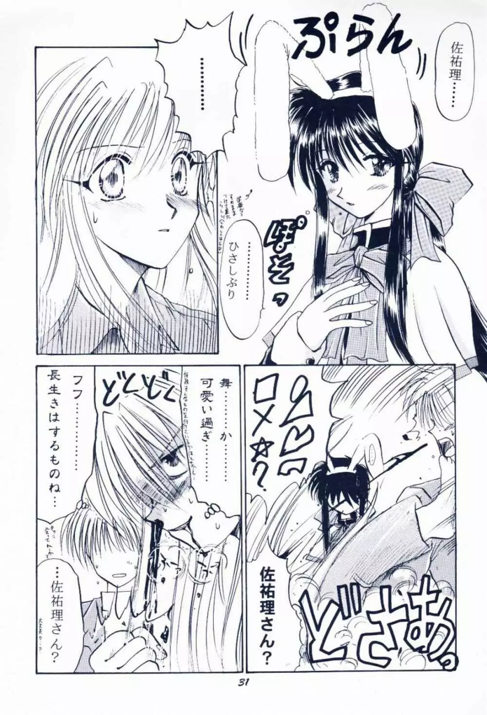 毎度おさわがせします7 Page.30