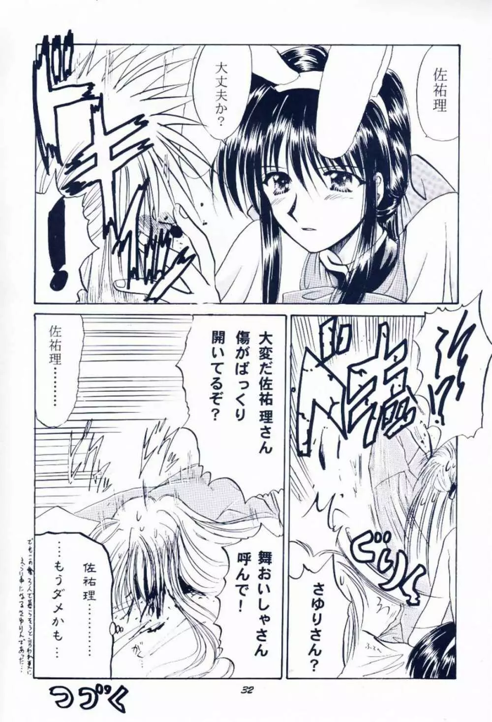 毎度おさわがせします7 Page.31