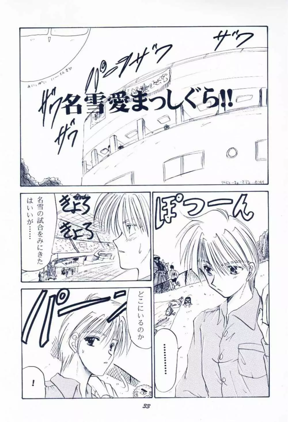 毎度おさわがせします7 Page.32