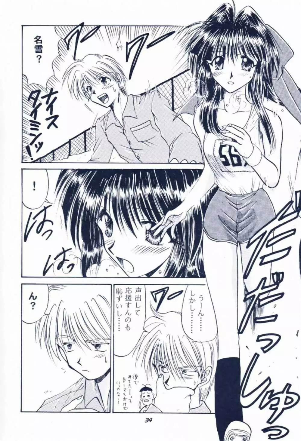 毎度おさわがせします7 Page.33
