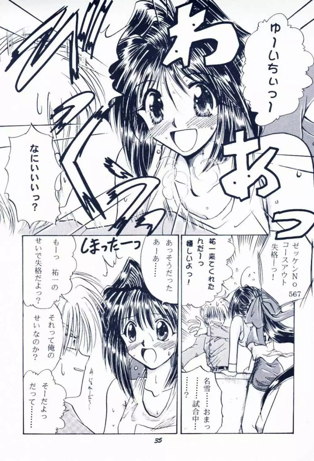 毎度おさわがせします7 Page.34