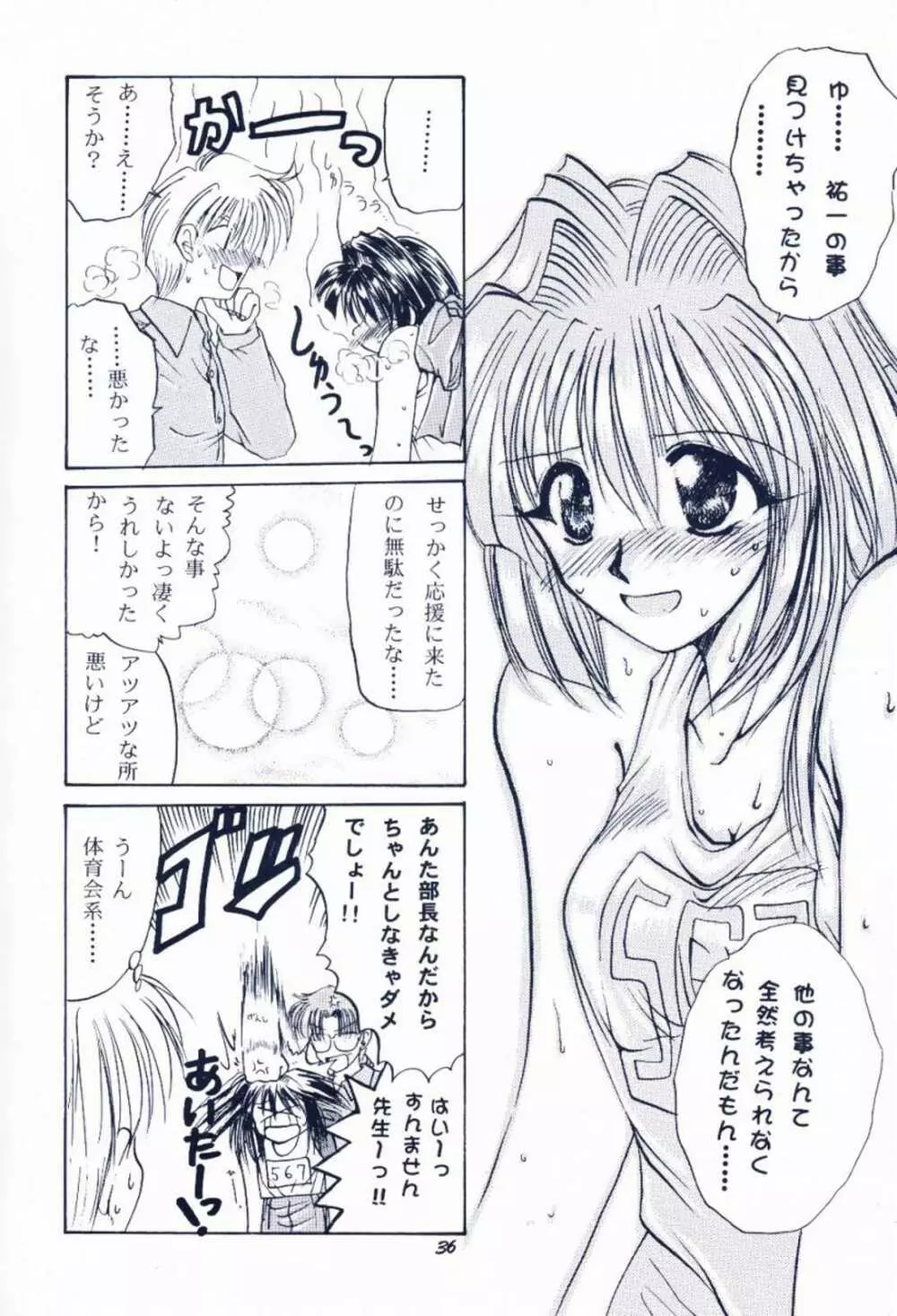 毎度おさわがせします7 Page.35