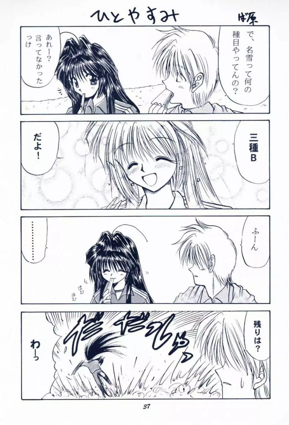 毎度おさわがせします7 Page.36