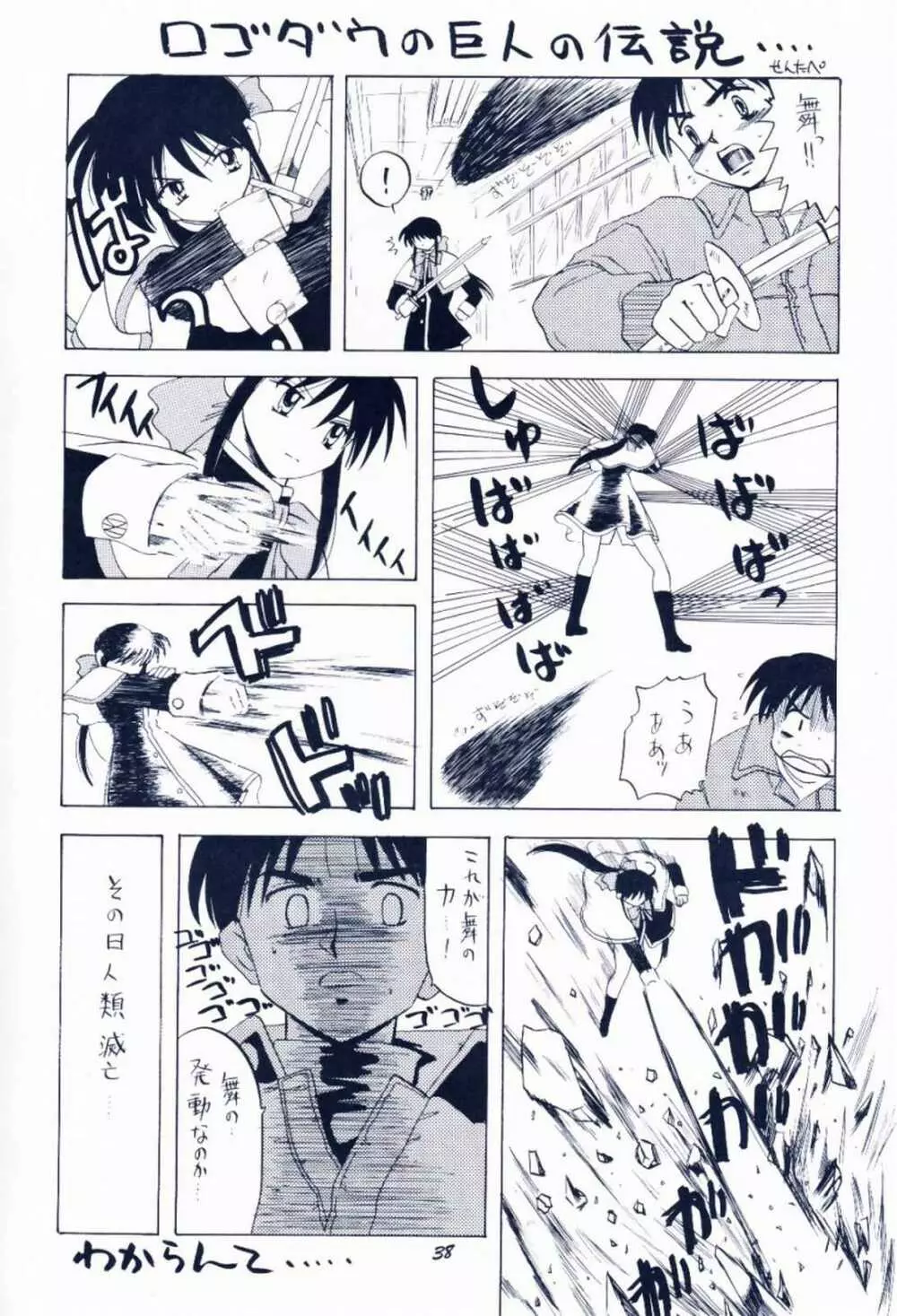 毎度おさわがせします7 Page.37