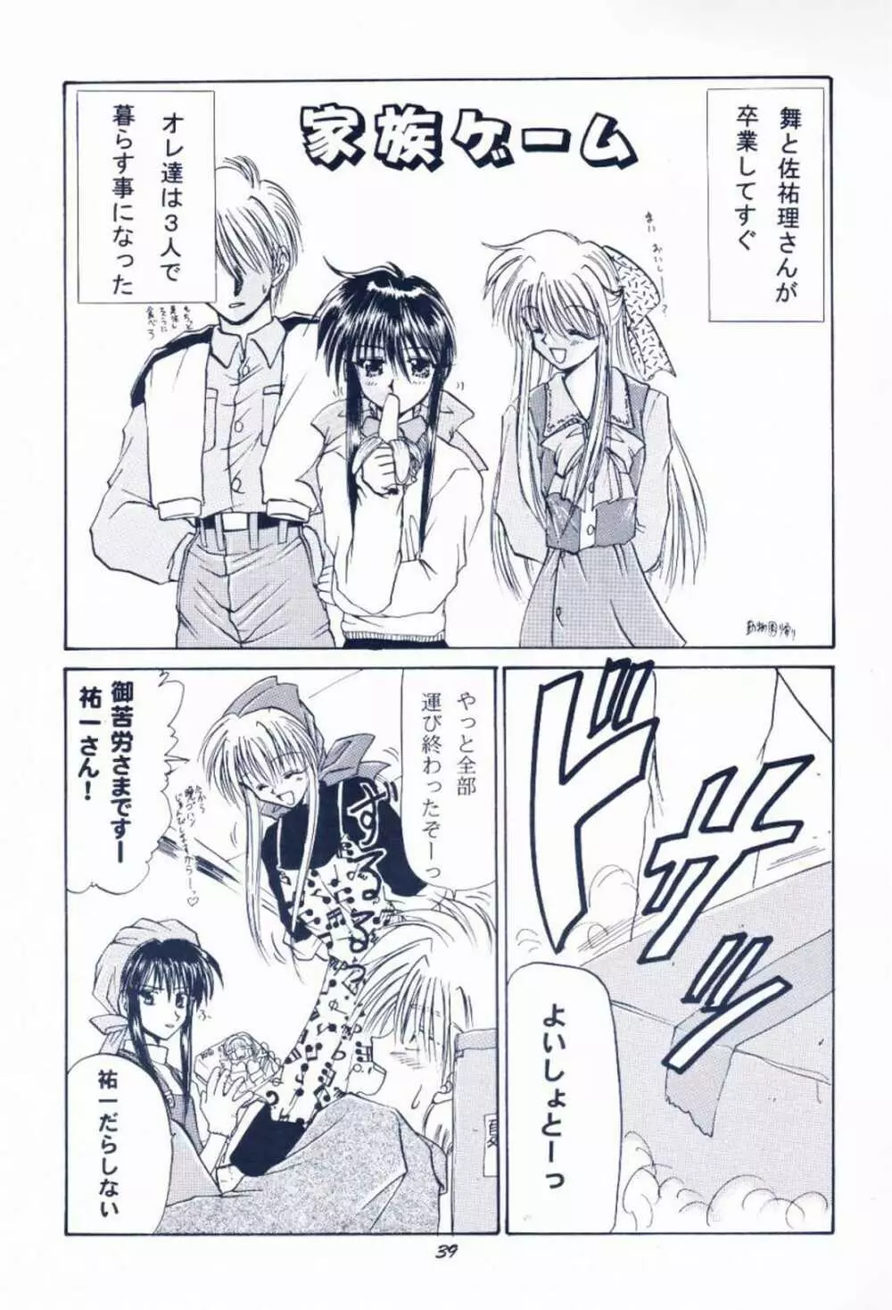 毎度おさわがせします7 Page.38