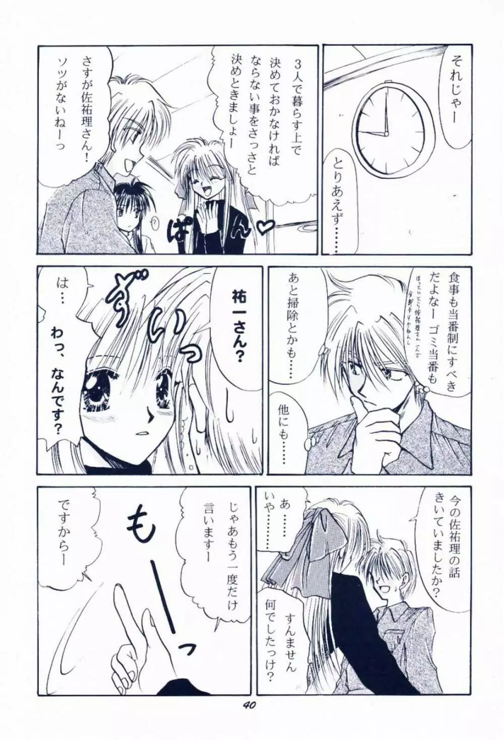 毎度おさわがせします7 Page.39