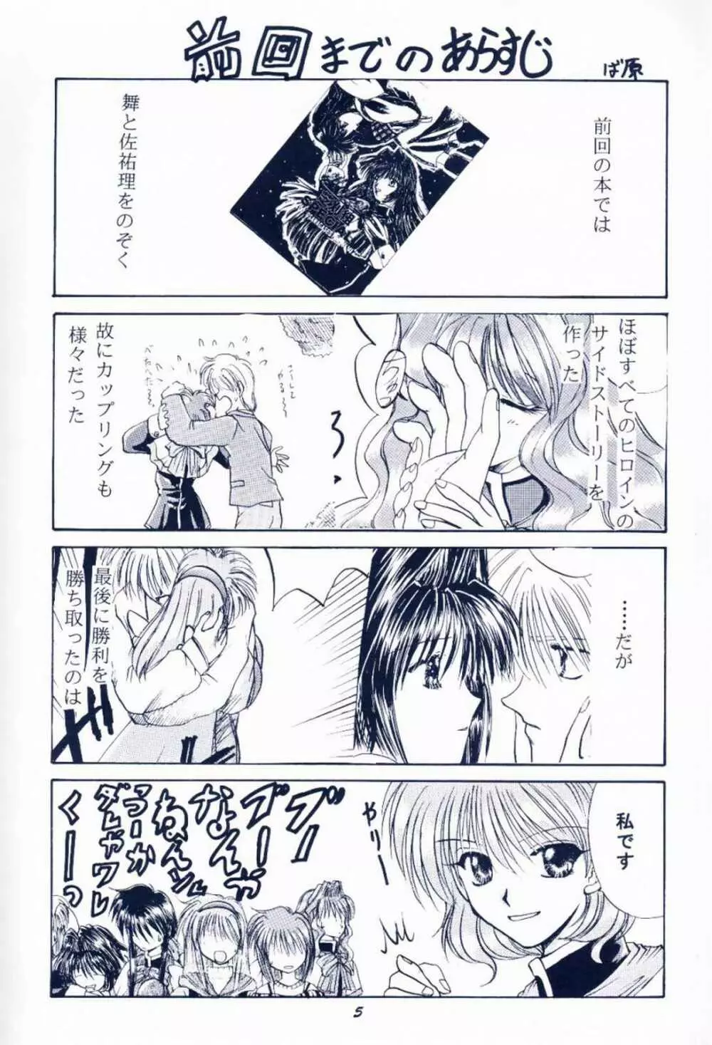 毎度おさわがせします7 Page.4