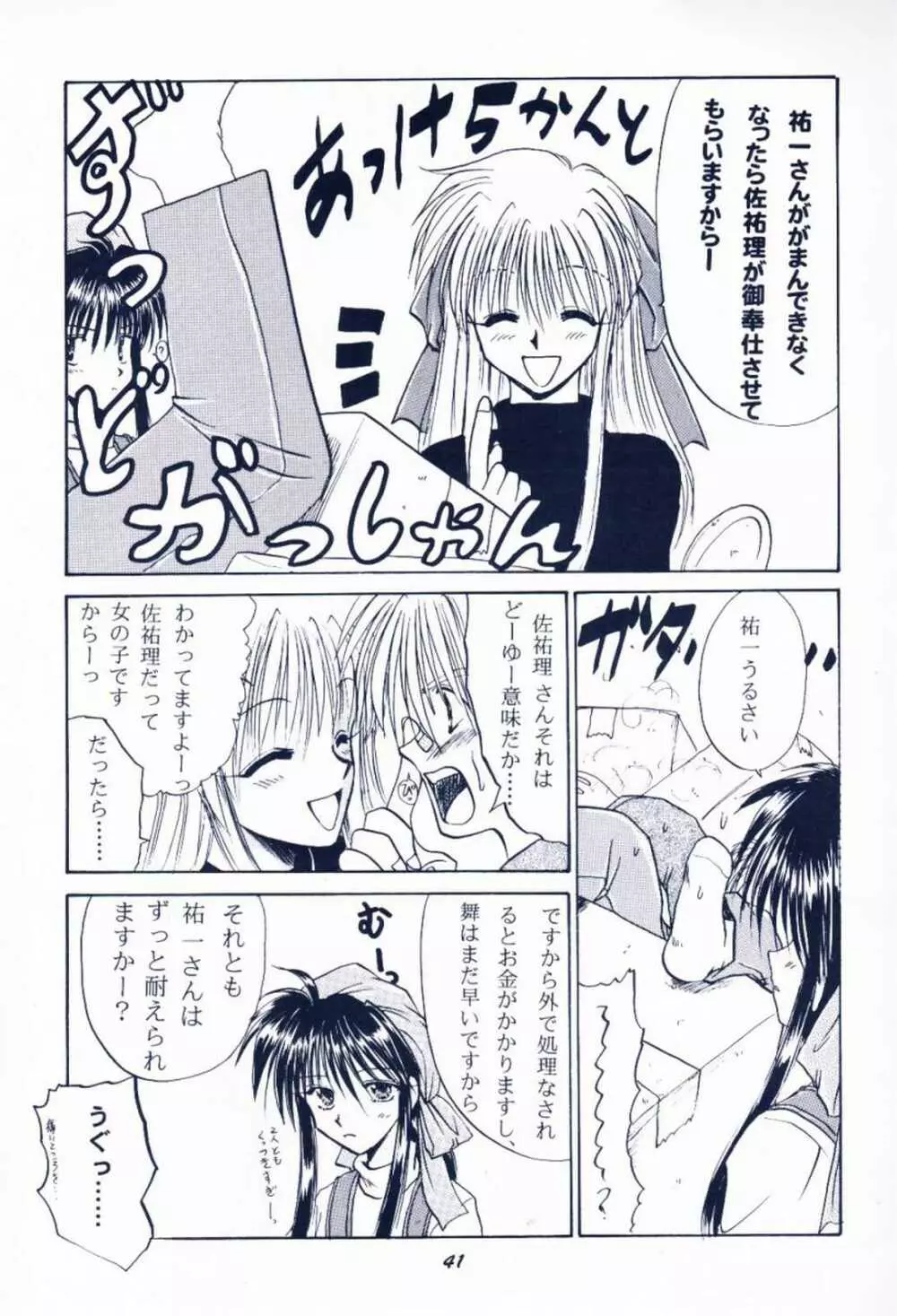 毎度おさわがせします7 Page.40