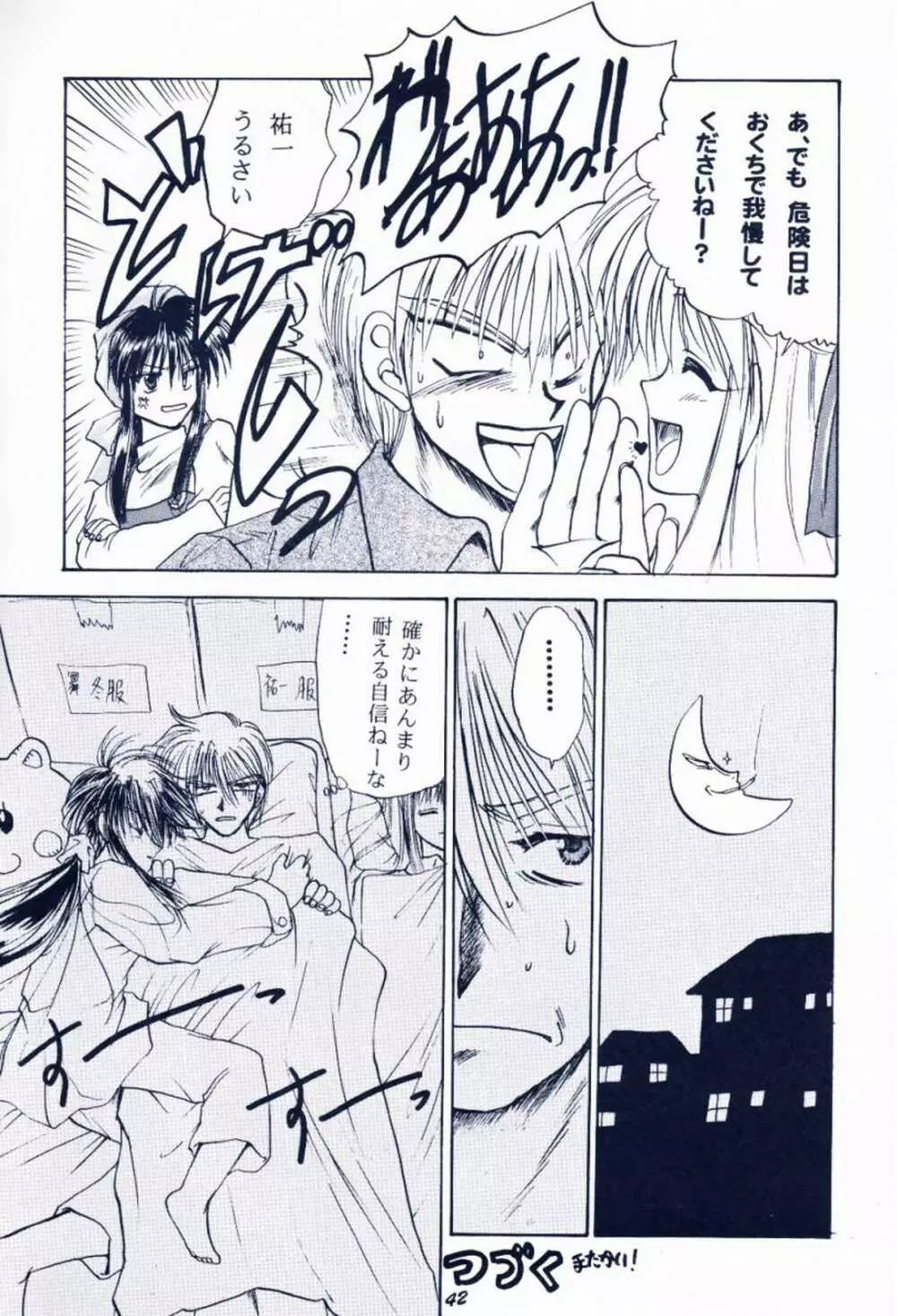 毎度おさわがせします7 Page.41