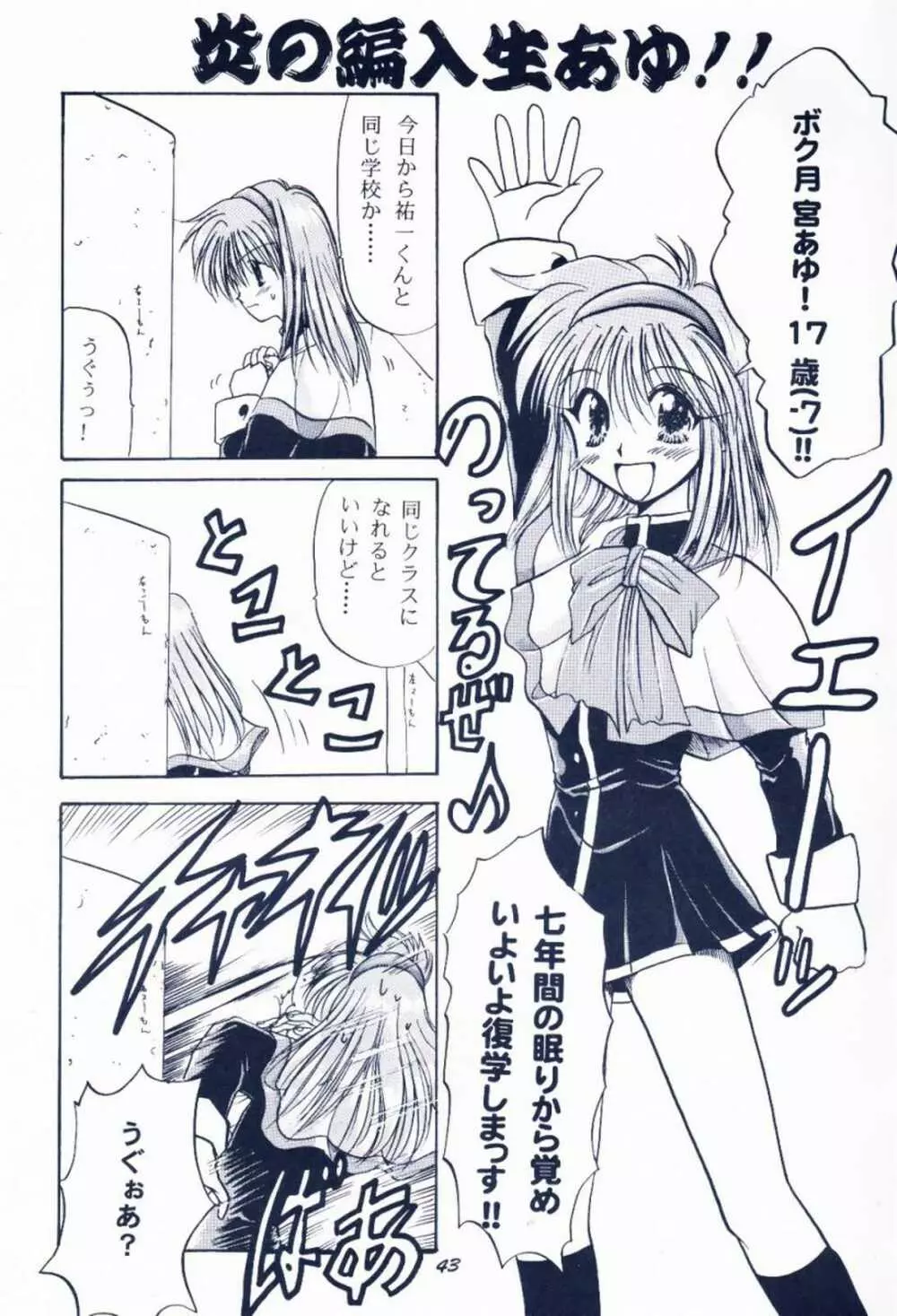 毎度おさわがせします7 Page.42