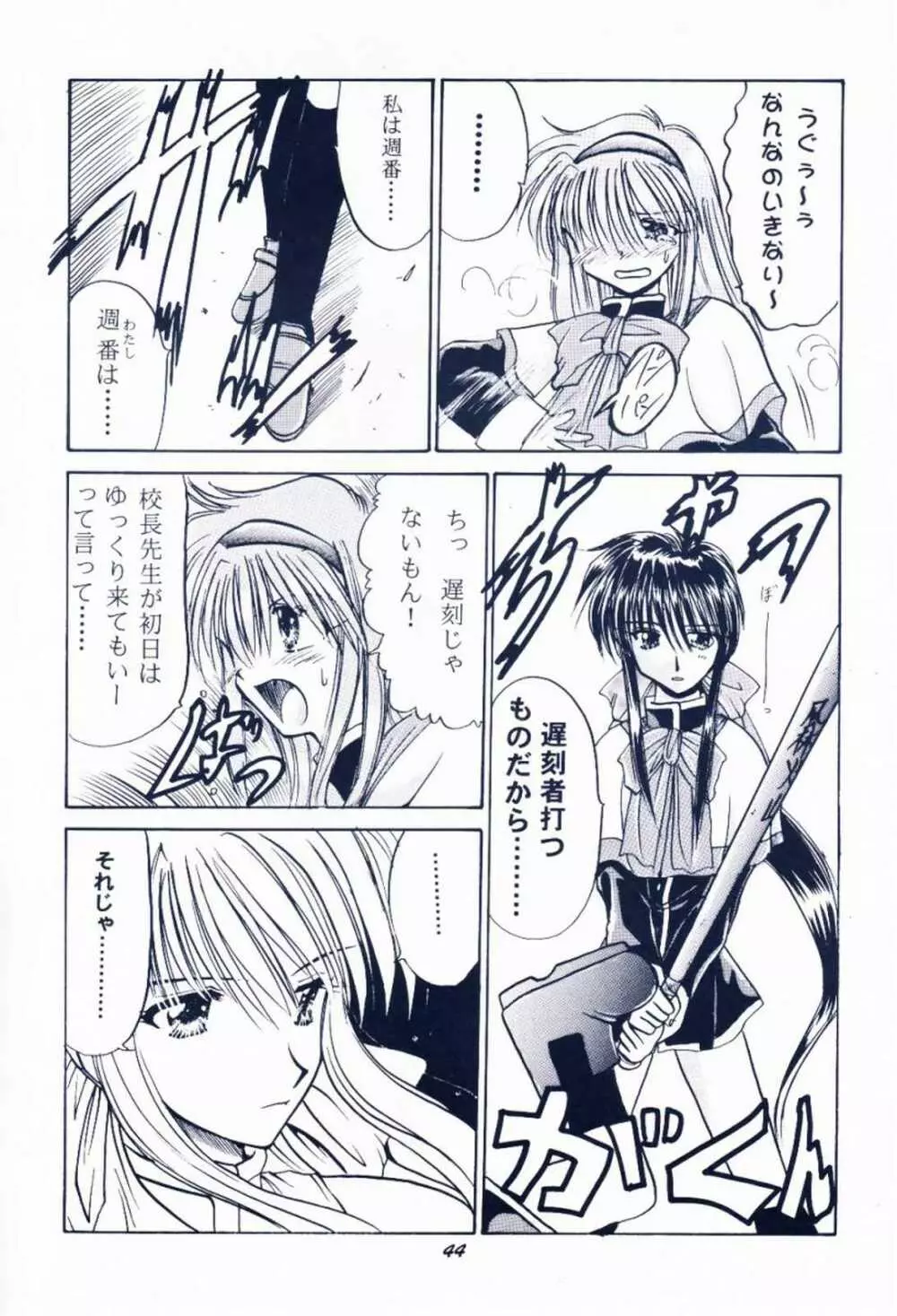 毎度おさわがせします7 Page.43