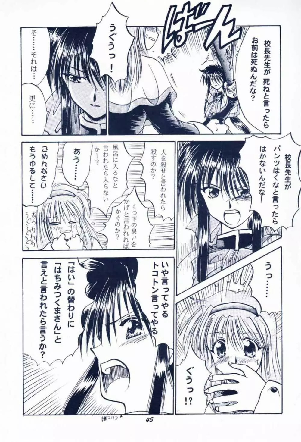 毎度おさわがせします7 Page.44