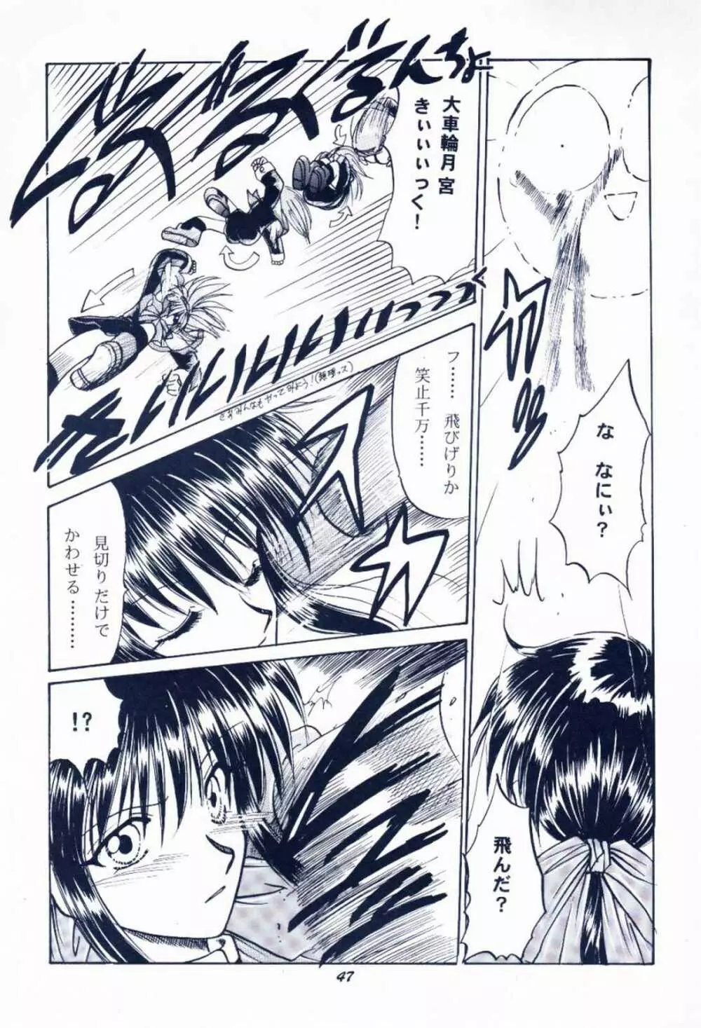 毎度おさわがせします7 Page.46
