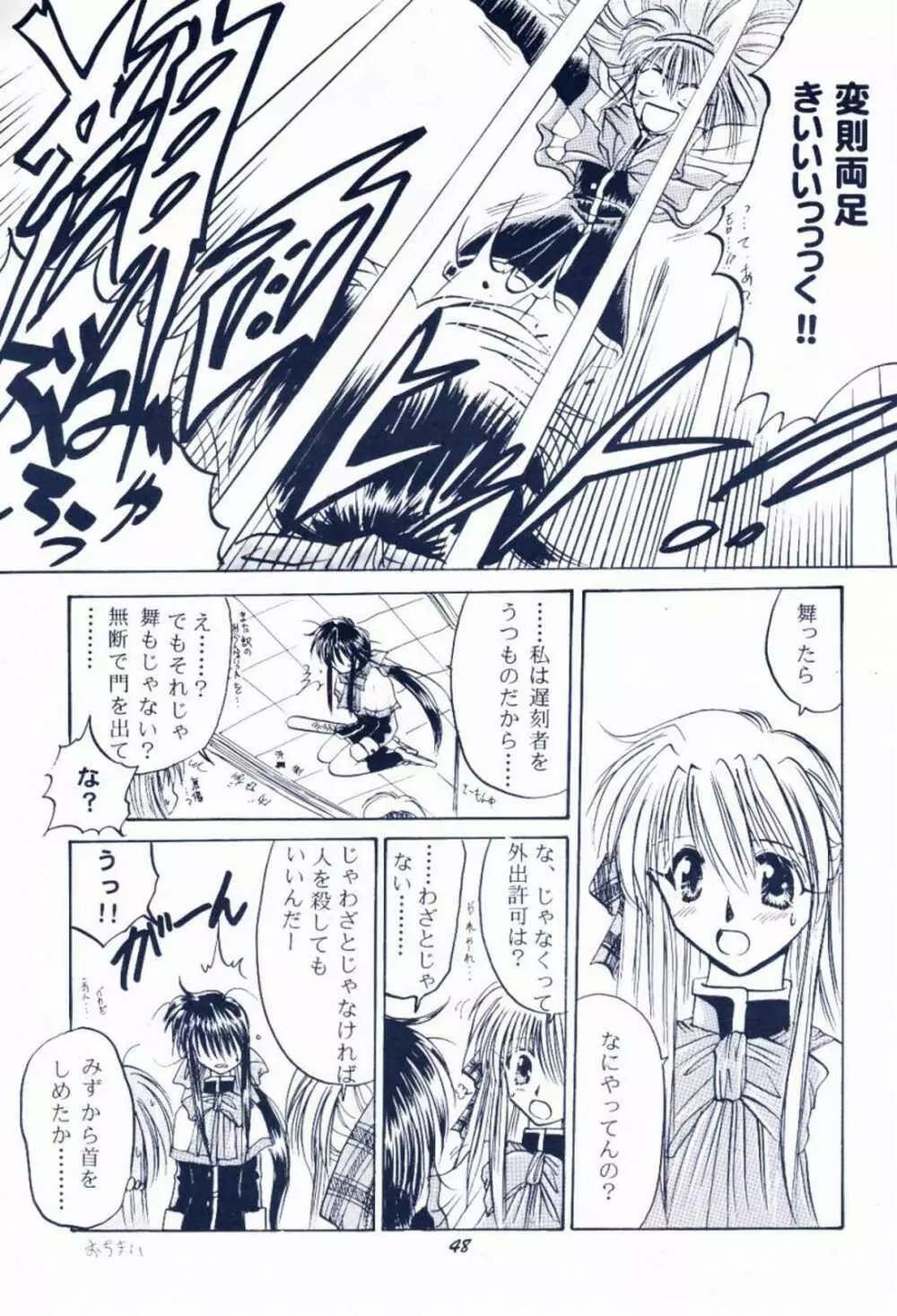 毎度おさわがせします7 Page.47