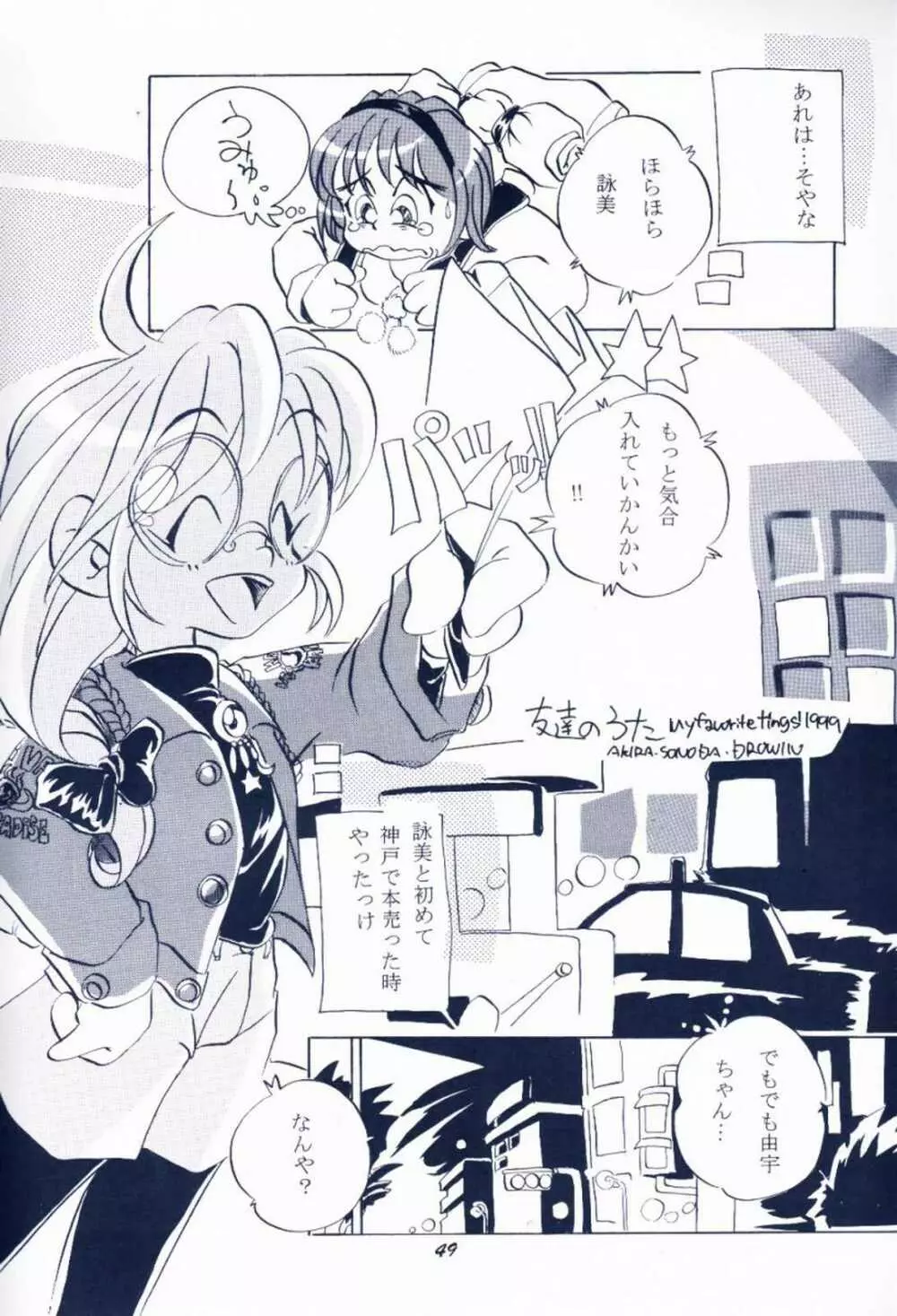 毎度おさわがせします7 Page.48