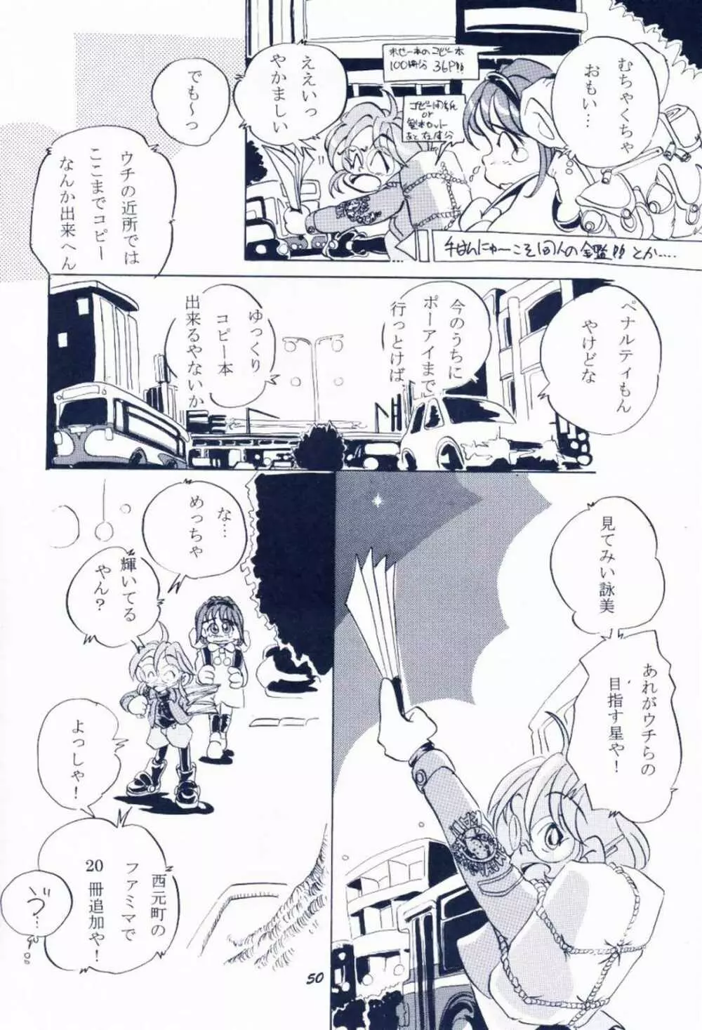 毎度おさわがせします7 Page.49