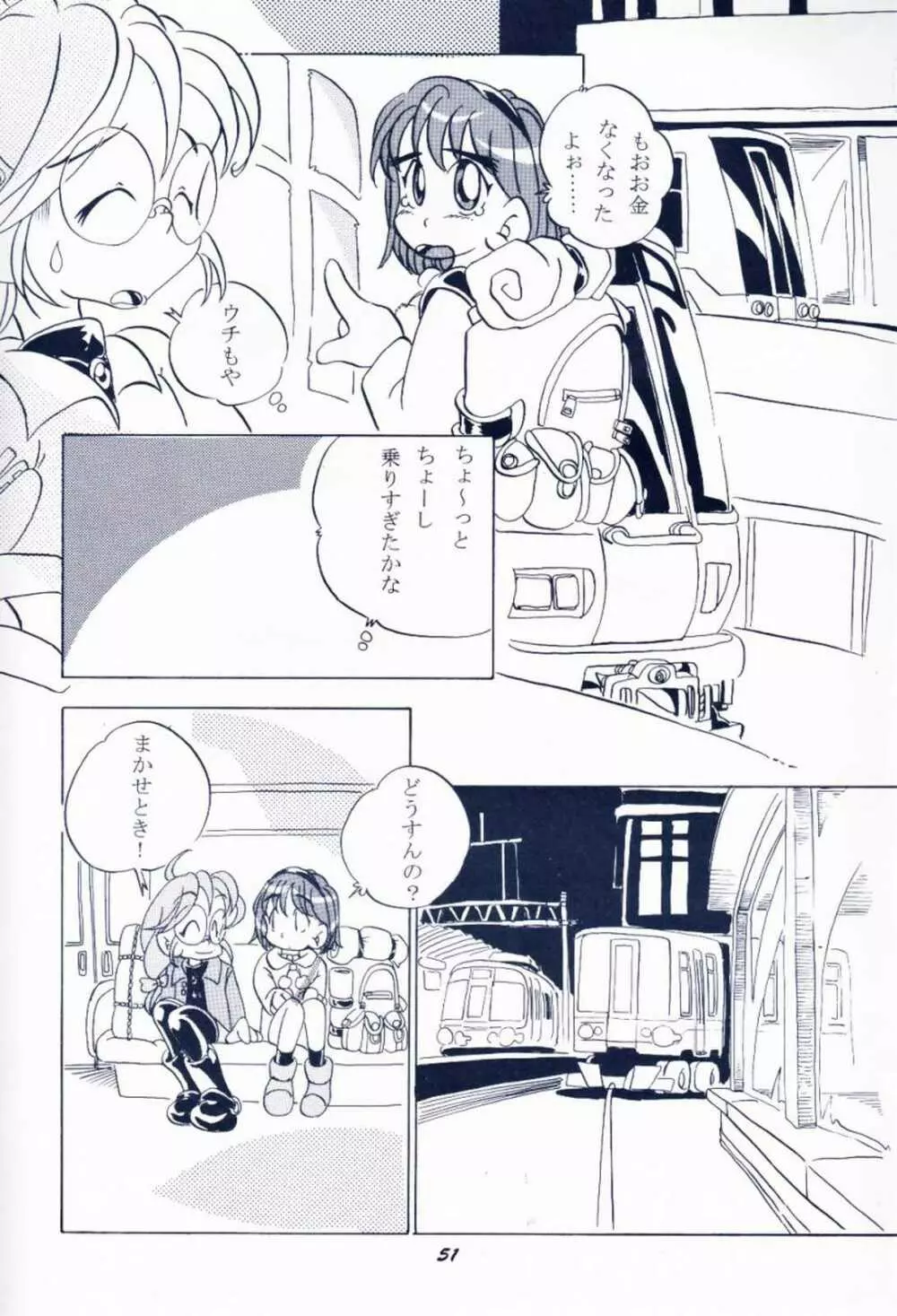 毎度おさわがせします7 Page.50