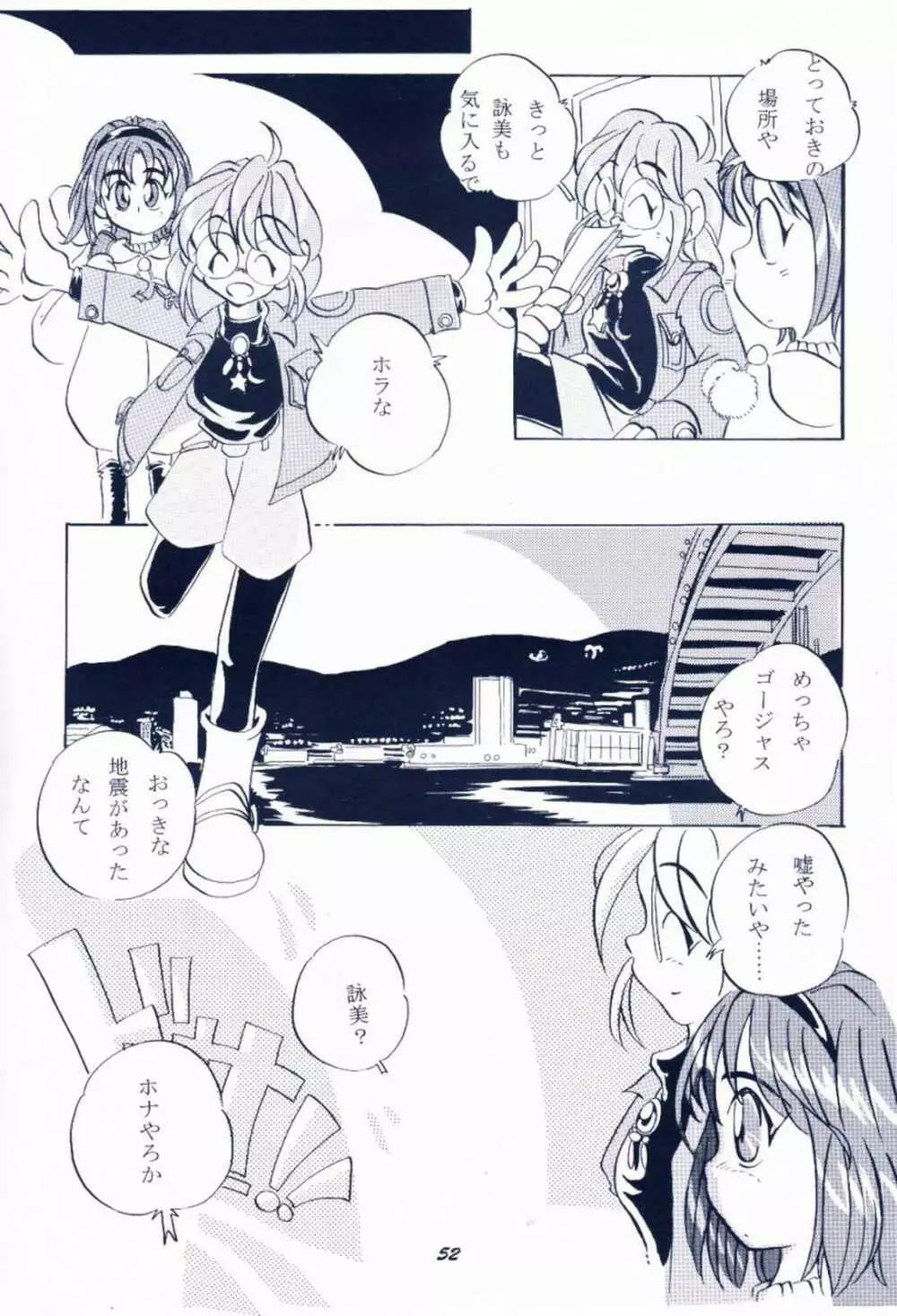 毎度おさわがせします7 Page.51