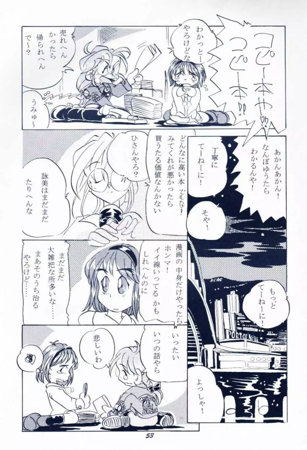 毎度おさわがせします7 Page.52