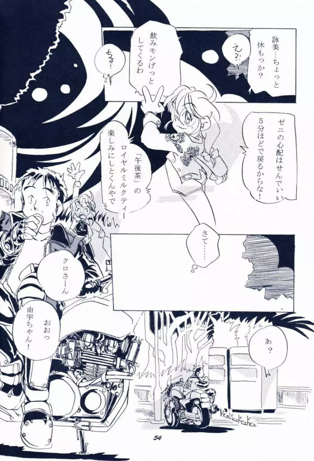 毎度おさわがせします7 Page.53