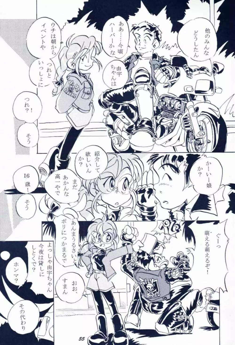 毎度おさわがせします7 Page.54