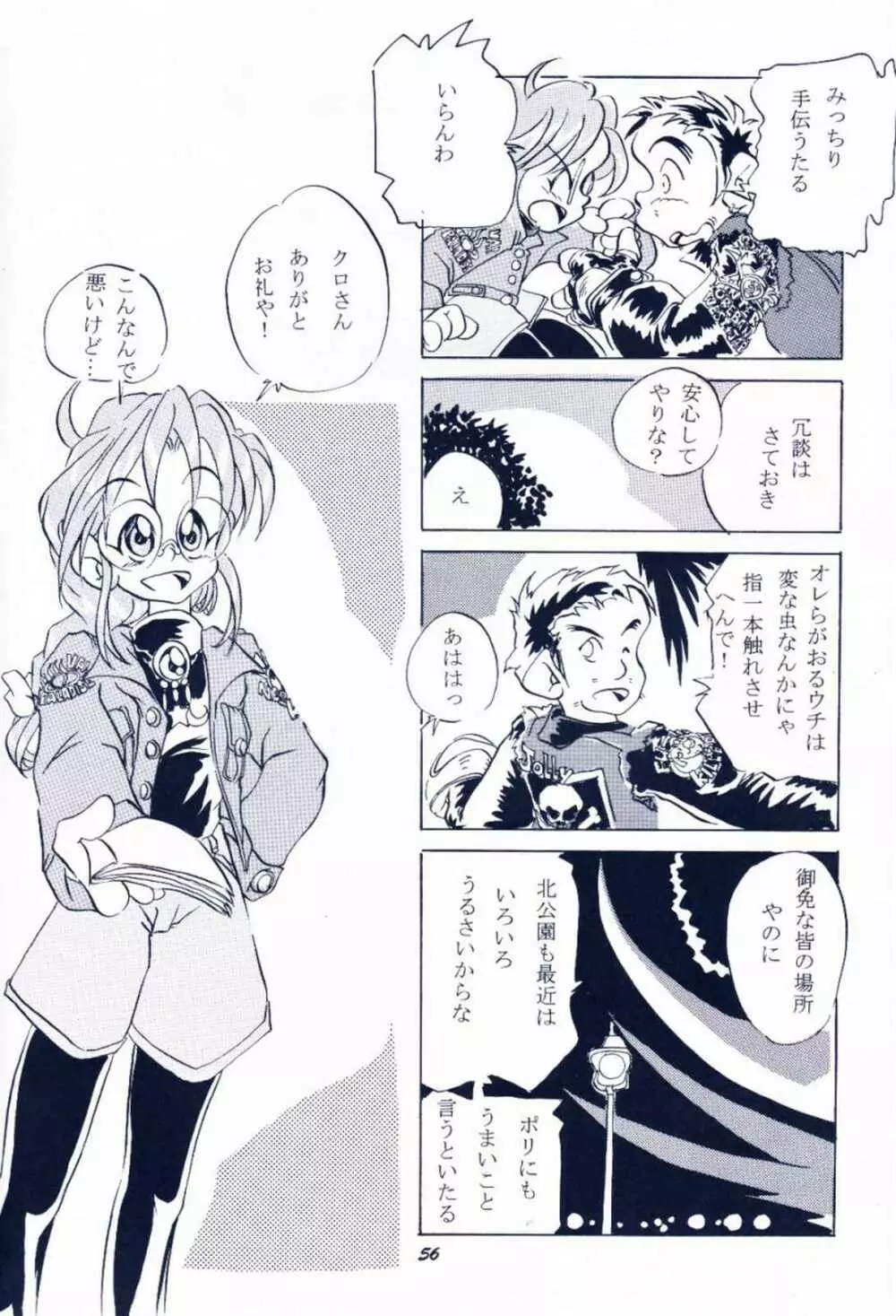 毎度おさわがせします7 Page.55