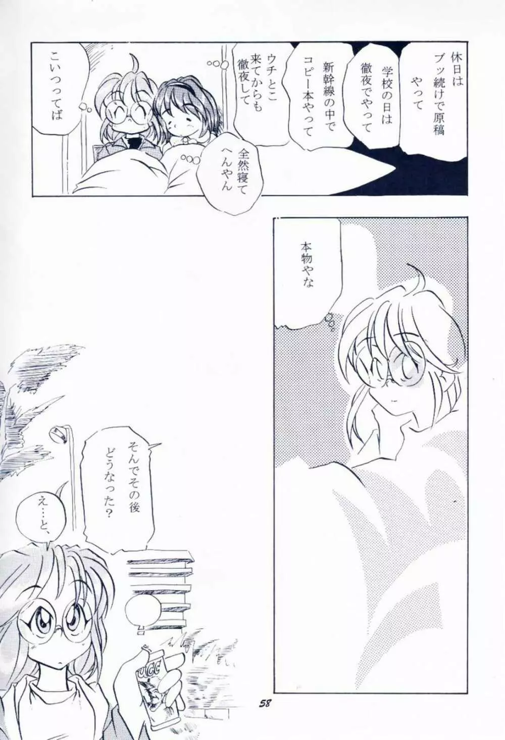 毎度おさわがせします7 Page.57
