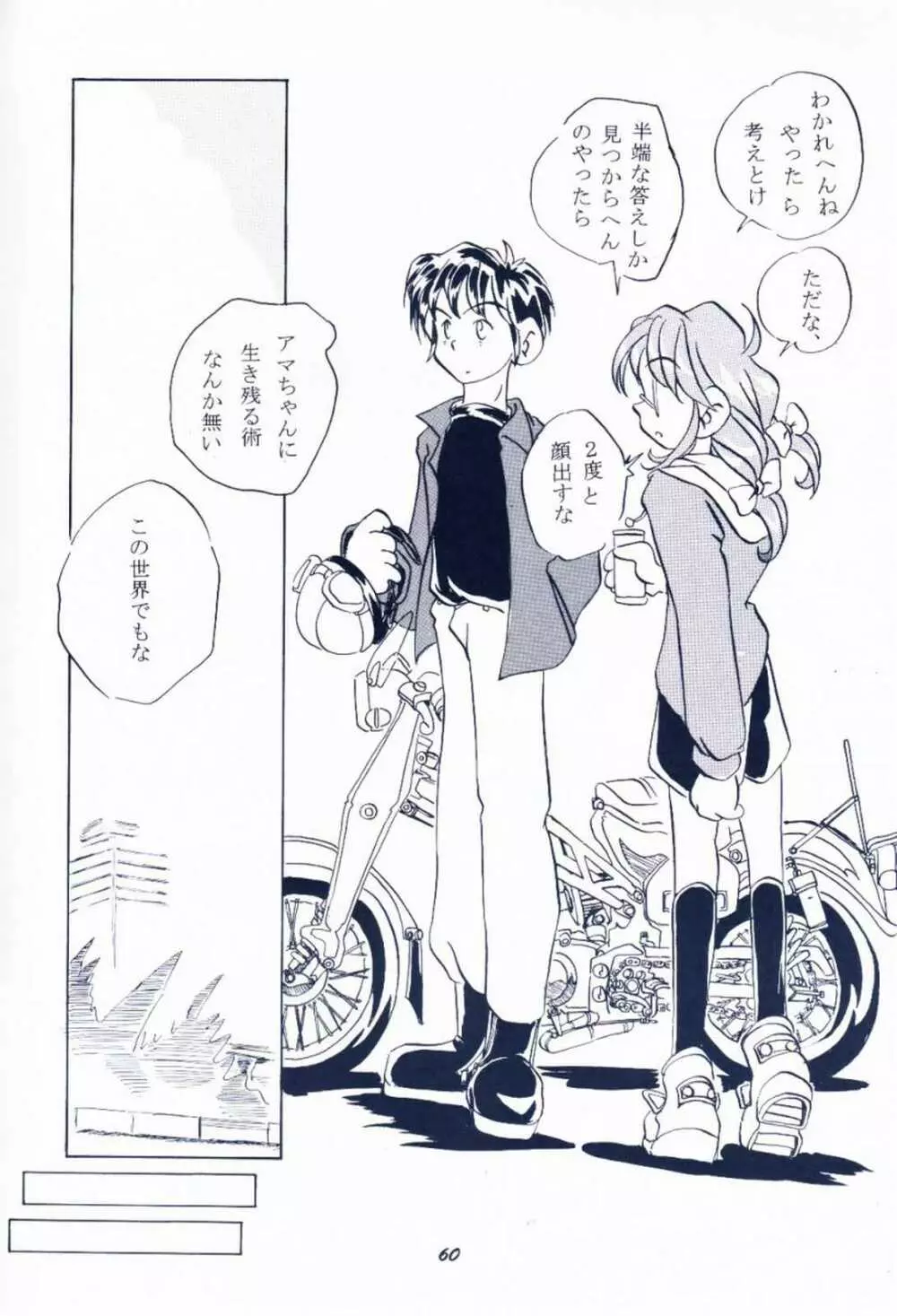 毎度おさわがせします7 Page.59