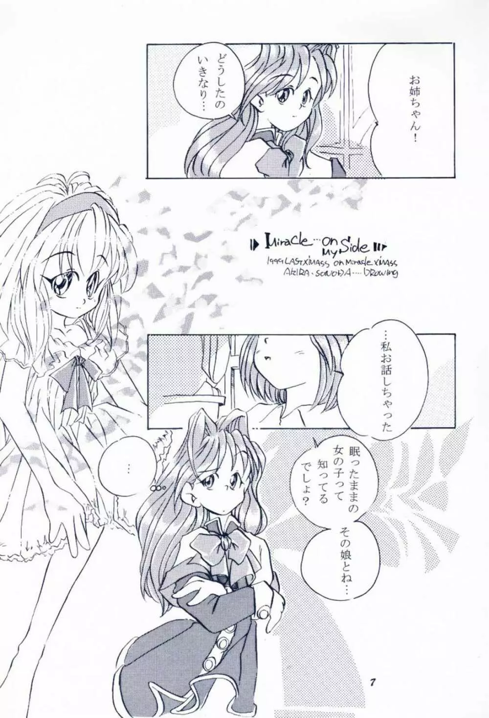 毎度おさわがせします7 Page.6