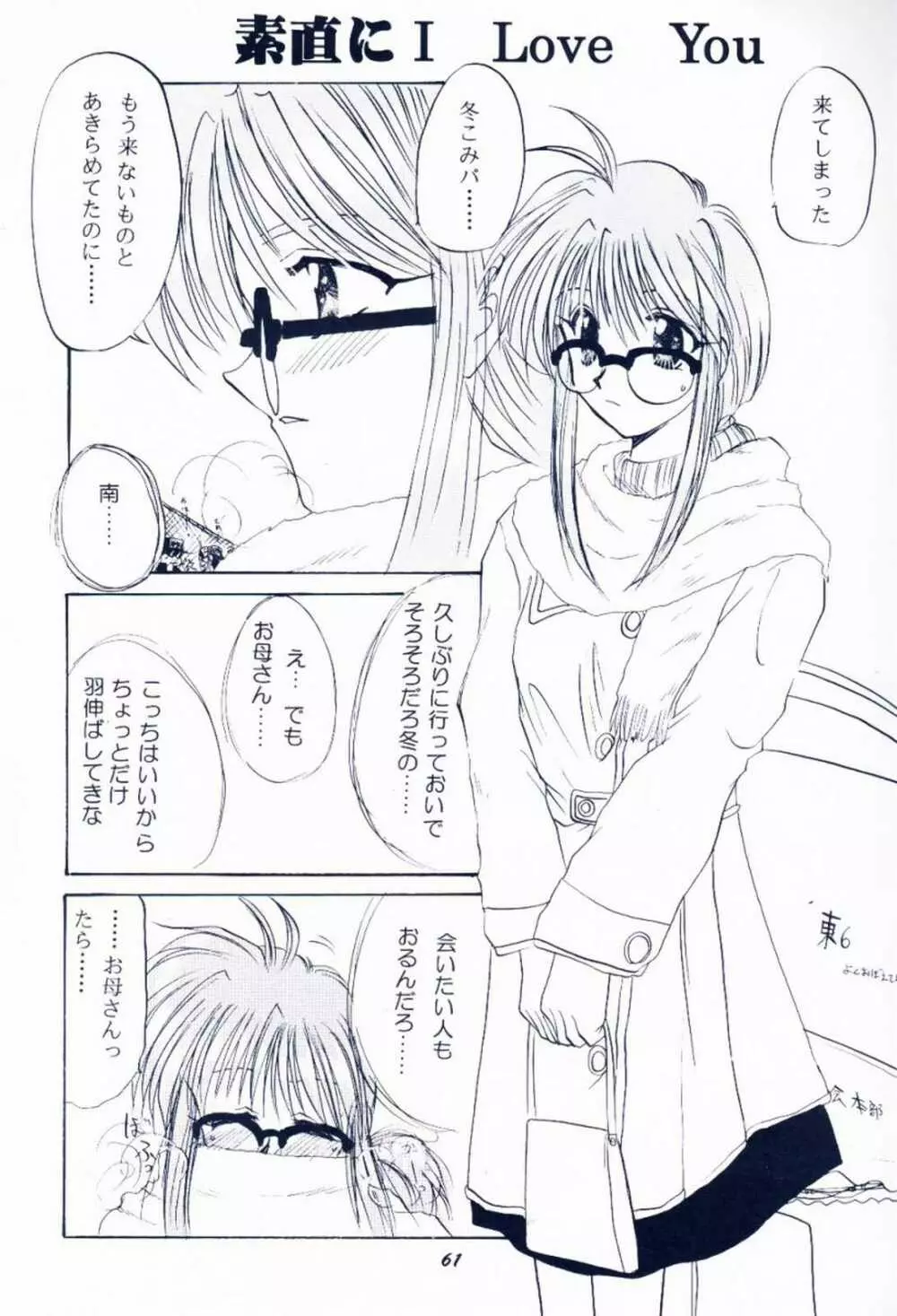 毎度おさわがせします7 Page.60