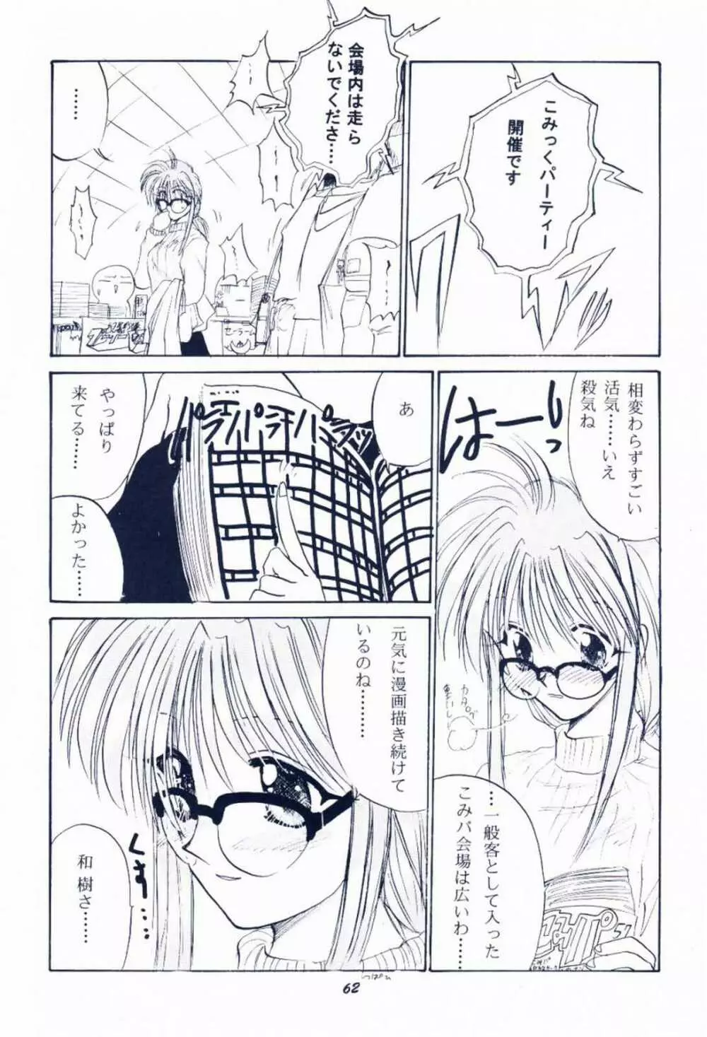 毎度おさわがせします7 Page.61