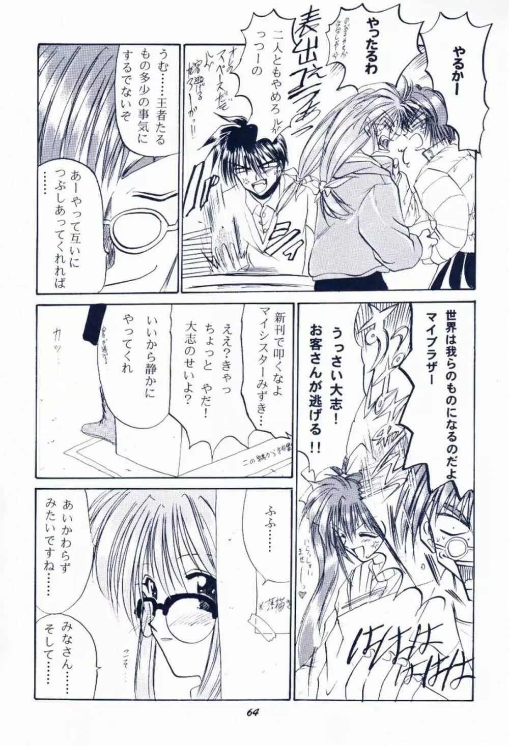 毎度おさわがせします7 Page.63