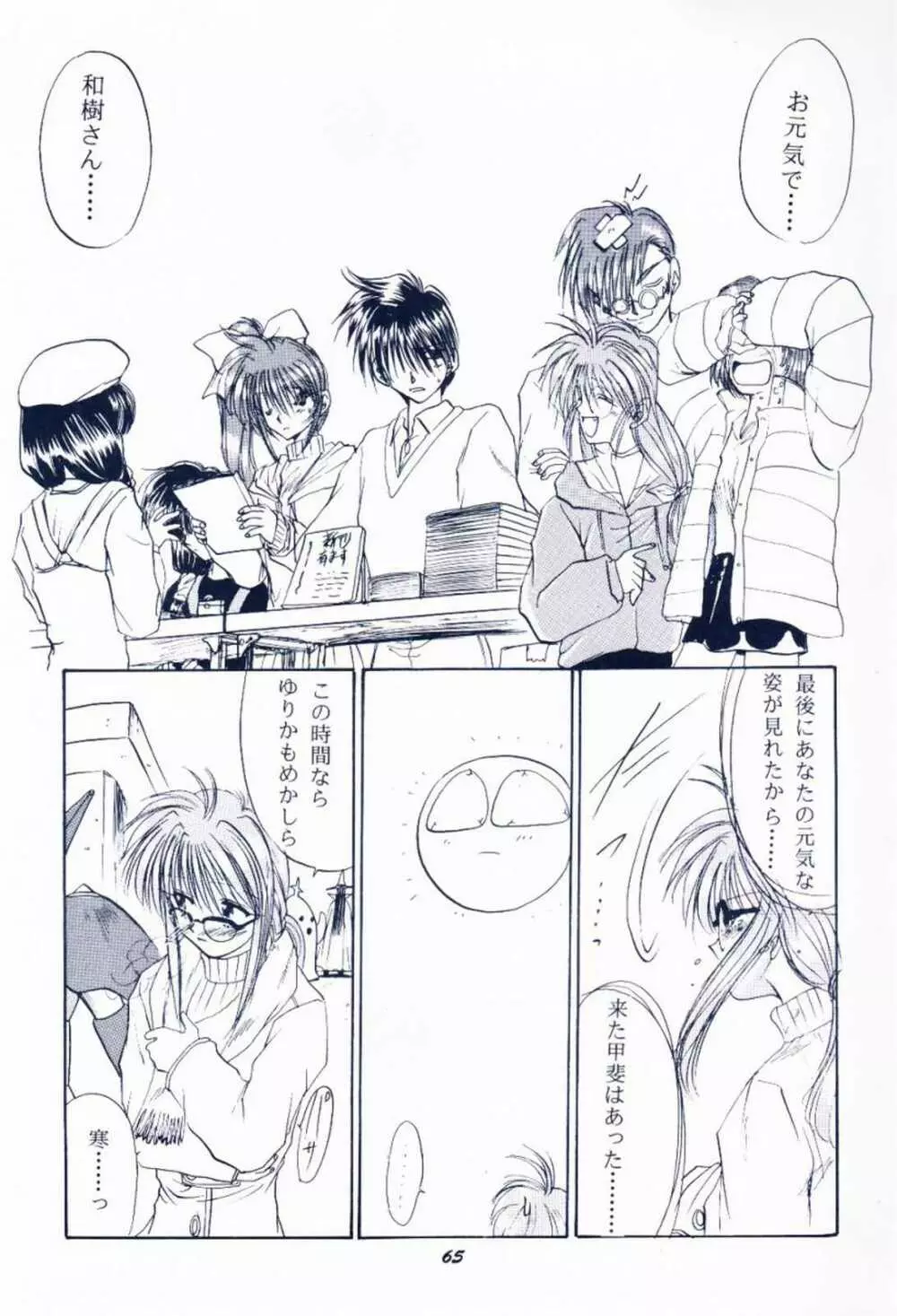 毎度おさわがせします7 Page.64