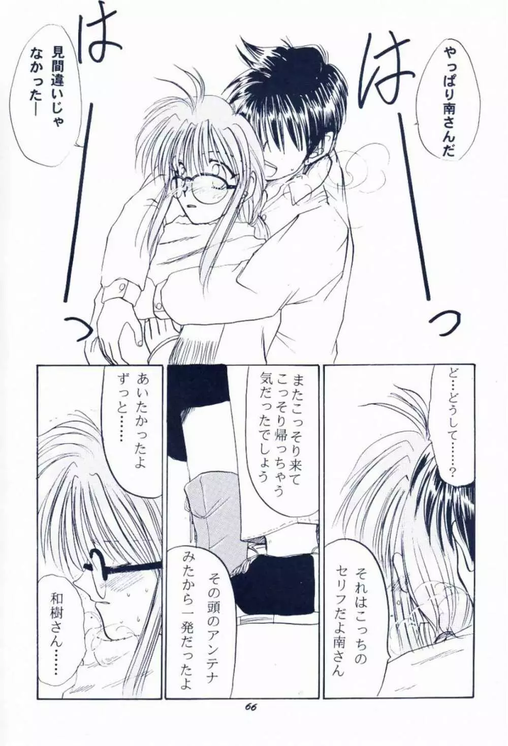 毎度おさわがせします7 Page.65