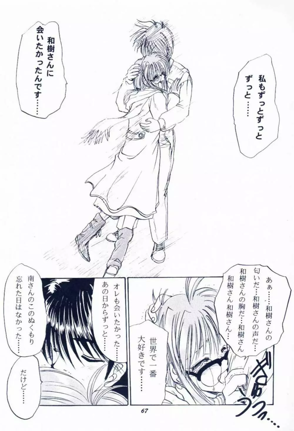 毎度おさわがせします7 Page.66