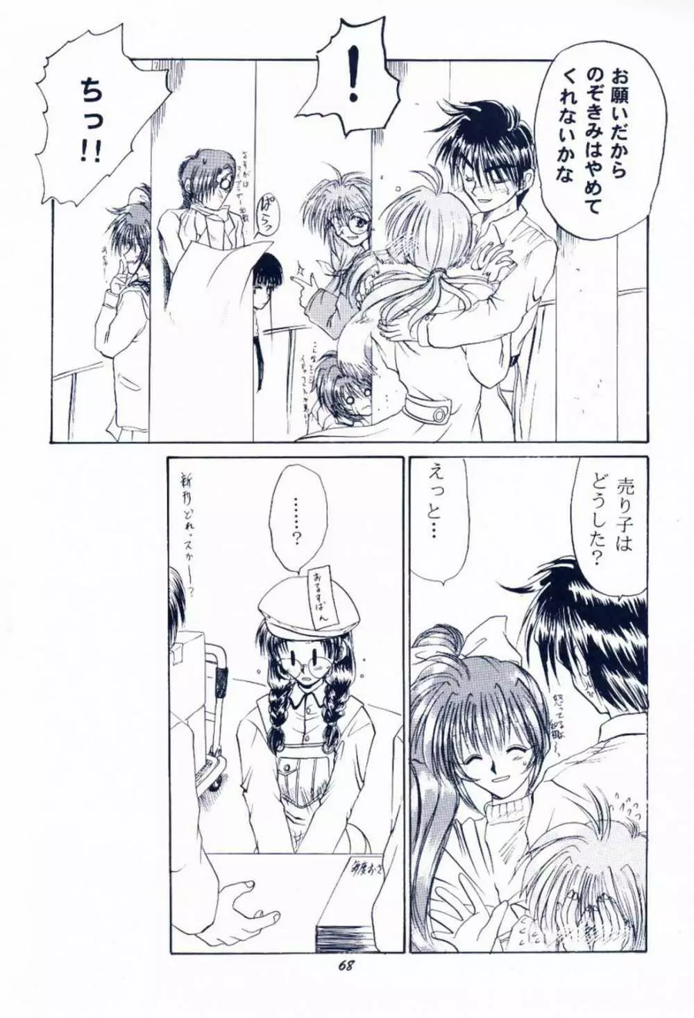 毎度おさわがせします7 Page.67