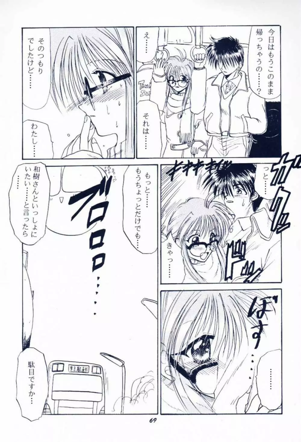 毎度おさわがせします7 Page.68