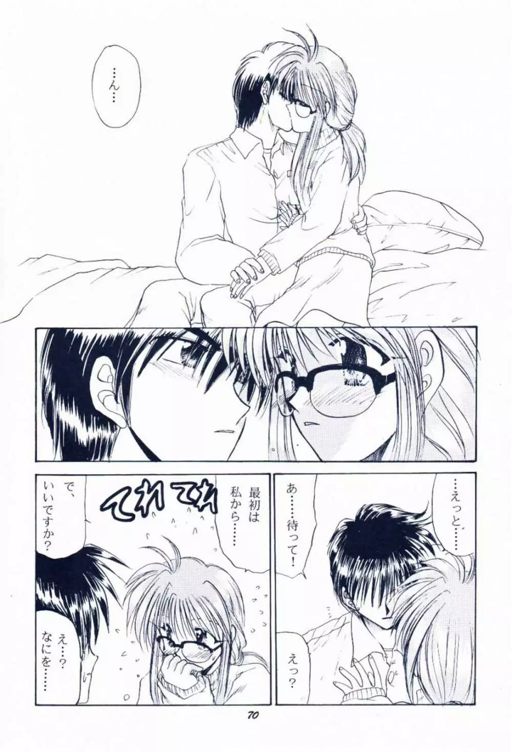 毎度おさわがせします7 Page.69