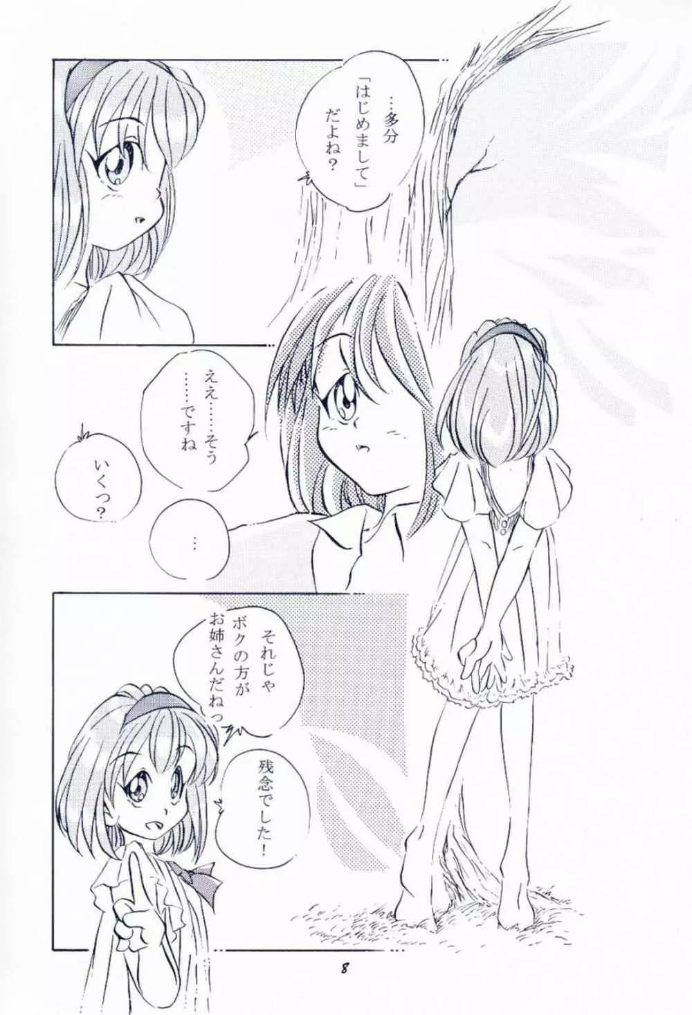 毎度おさわがせします7 Page.7