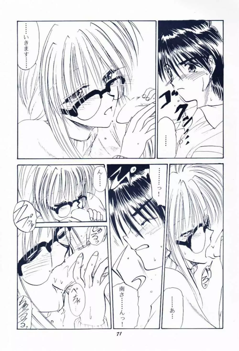 毎度おさわがせします7 Page.70