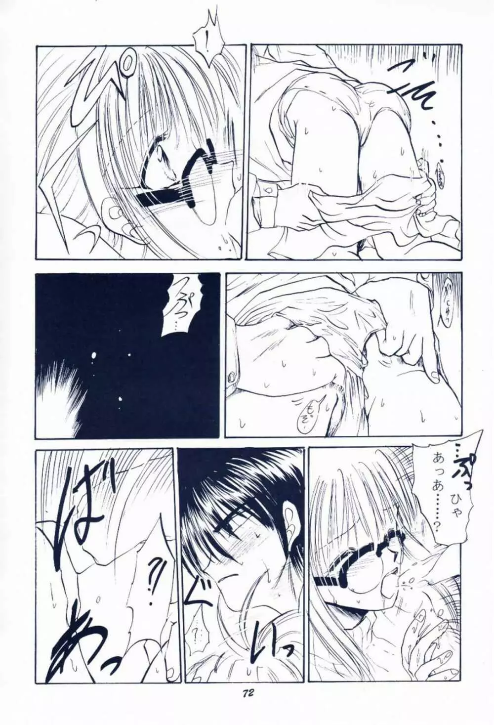 毎度おさわがせします7 Page.71